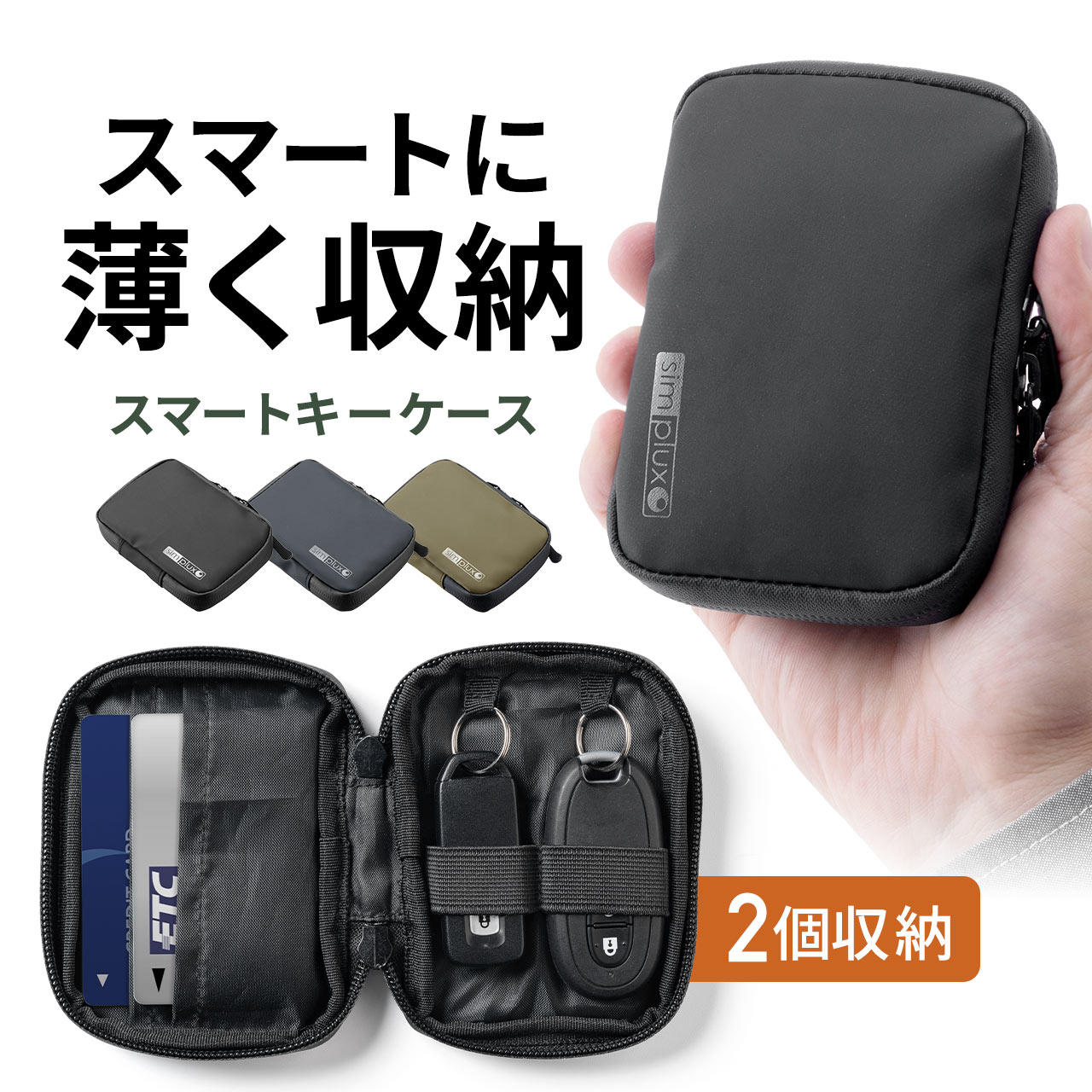サンワダイレクト 200-CAR095NV スマートキーケース